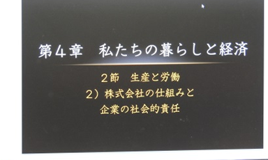 社会科で公開授業1