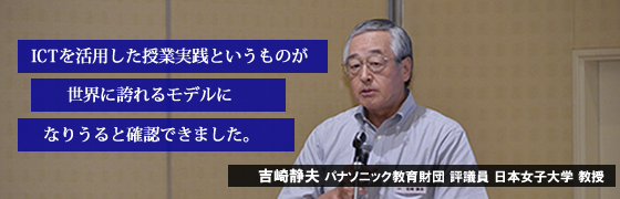 吉崎先生からの講評