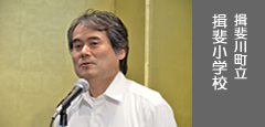 揖斐川町立揖斐小学校