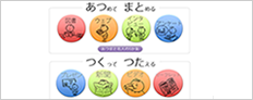 情報活用能力の育成を目的にしたWeb教材『あつまと＋つくつた』