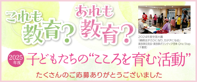 2025度 子どもたちの“こころを育む活動” たくさんのご応募ありがとうございました