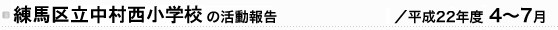 n旧wZ̊񍐁^22NxS`V