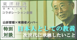 特別対談レポート「東洋経済×有識者メンバー」