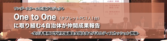 工学研究協議会全国大会でパネルディスカッション開催