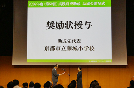 写真：京都市立藤城小学校