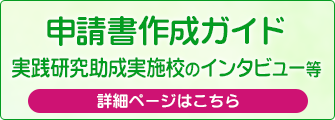 申請書作成ガイド