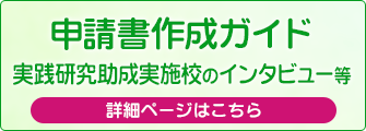 申請書作成ガイド