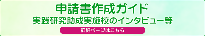 申請書作成ガイド