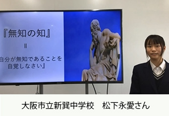 大阪市立新巽中学校　松下永愛さん