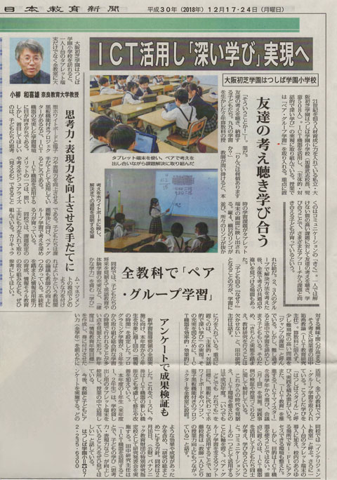※１ 日本教育新聞に掲載された記事