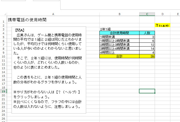 グラフ作成問題の入力シート