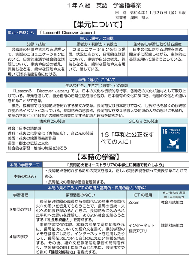 １年A組　英語　学習指導案