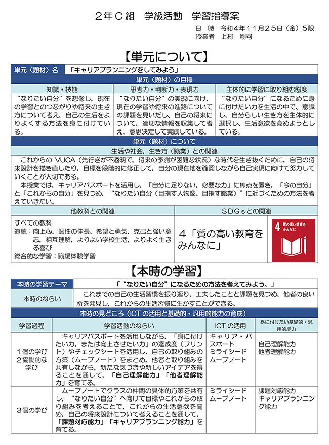 ２年C組　学級活動　学習指導案