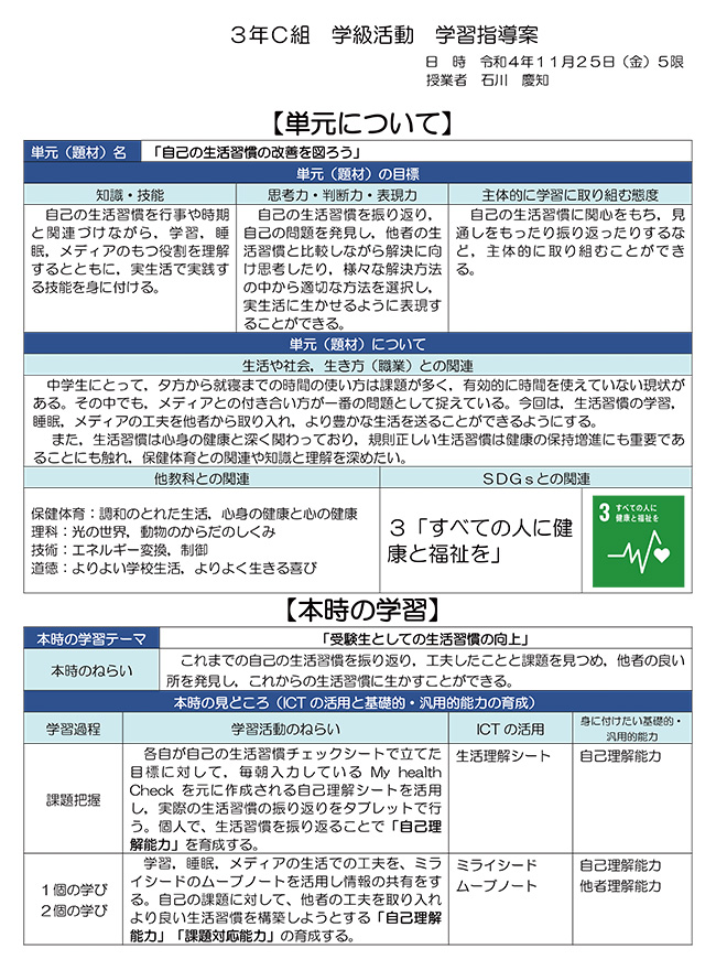 ３年Ｃ組　学級活動　学習指導案