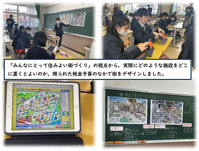 「みんなにとって住みよい街づくり」の視点から，実際にどのような施設をどこに置くとよいのか，限られた税金予算のなかで街をデザインしました。