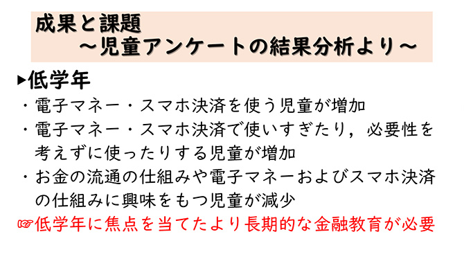 成果と課題〜児童アンケートの結果分析より〜