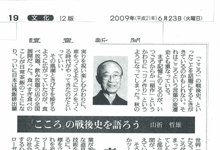 読売新聞朝刊上に”「こころ」の戦後史を語ろう”として掲載されました