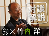 竹内洋さんとの対談をめぐって　　山折哲雄座長に聞く