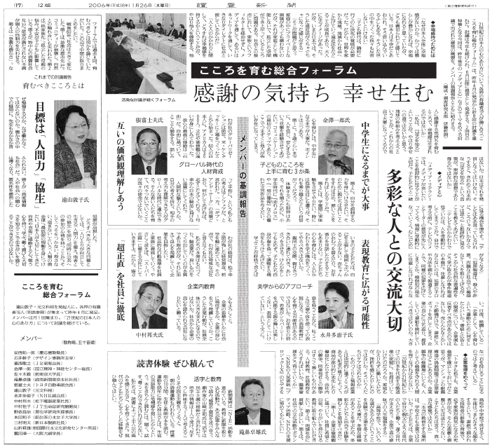 新聞掲載（読売新聞　2006年1月26日）