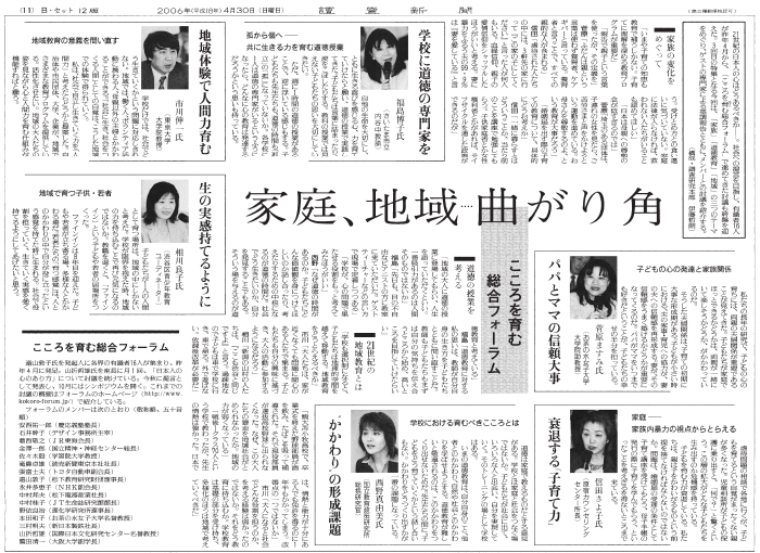 新聞掲載（読売新聞　2006年4月30日）
