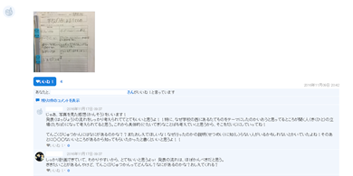 写真:教育用SNS「ednity」での交流