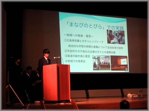 写真：広島県立御調高等学校・尾道市立御調中校学合同の学習成果発表会