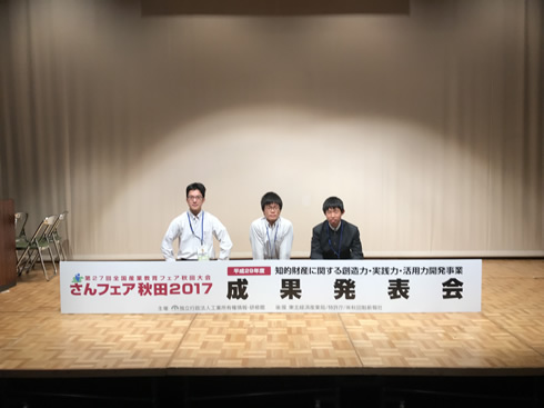 写真：「第27回全国産業フェア秋田大会」参加しました。