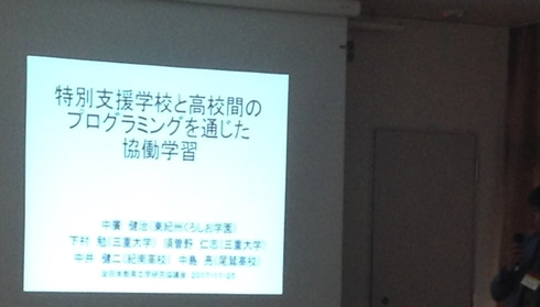 和歌山にて成果の中間報告