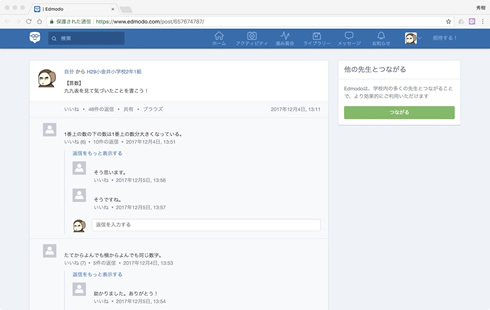 写真：学級内SNSでアイディアを出し合う