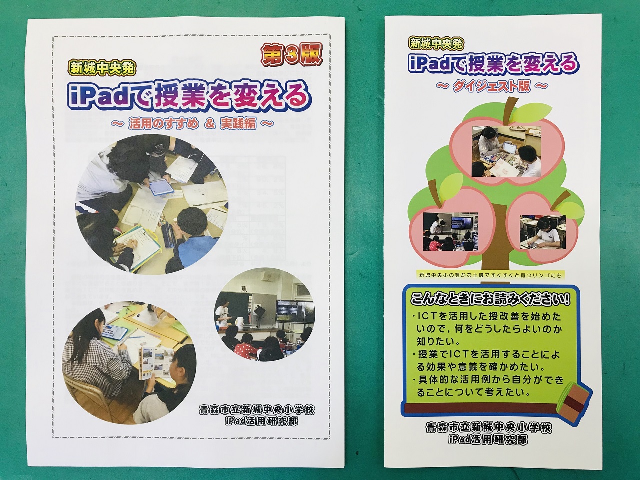写真:「iPadで授業を変える」小冊子&リーフレット発行