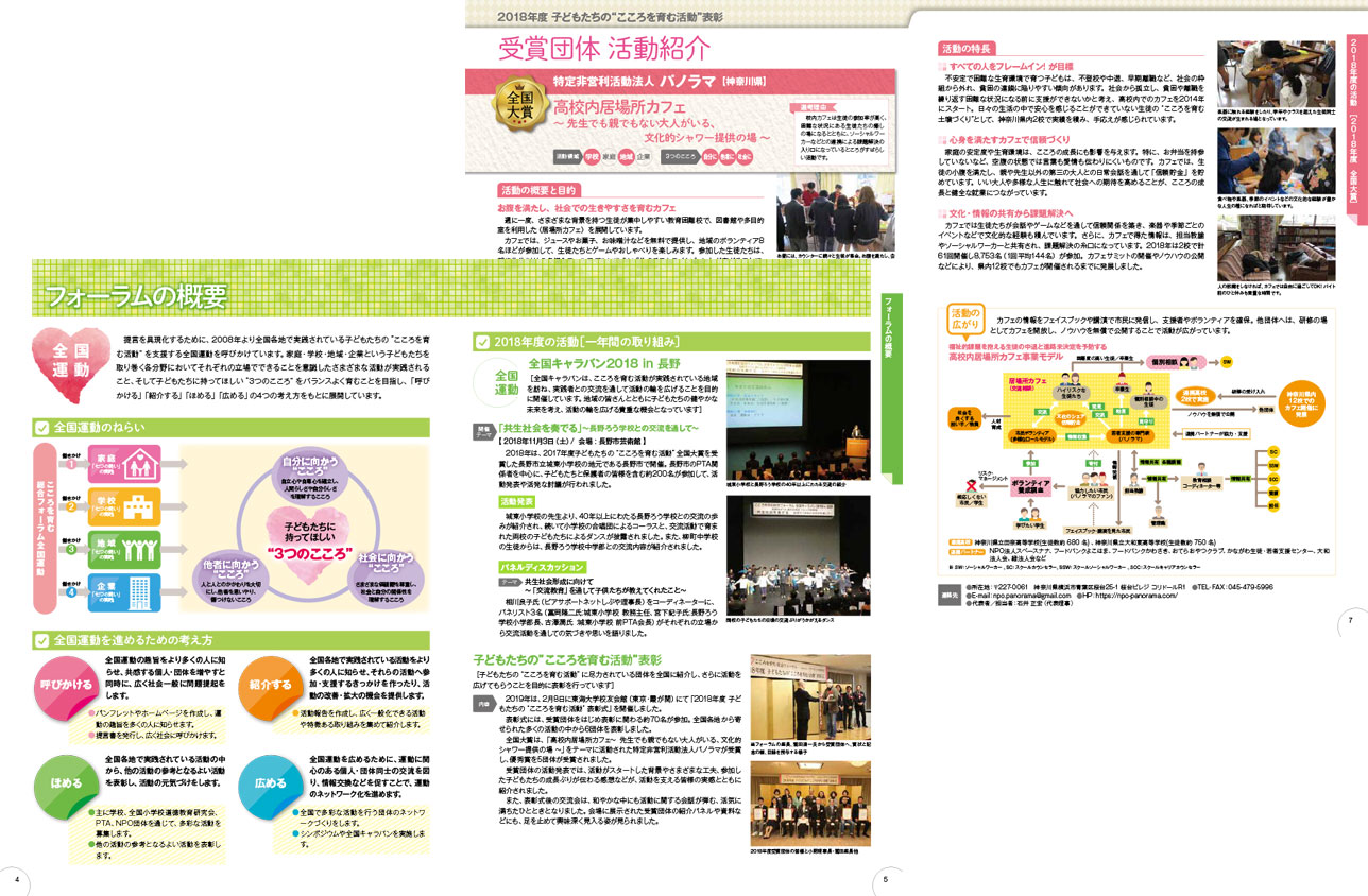 2018年度 活動報告書が完成しました