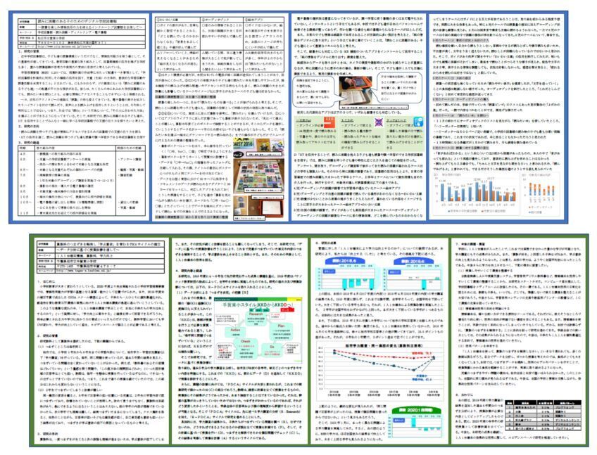 【2019年度（第45回）実践研究助成 一般助成表彰】2019年度（第45回）実践研究助成 一般助成の優秀な研究成果報告書を紹介します。