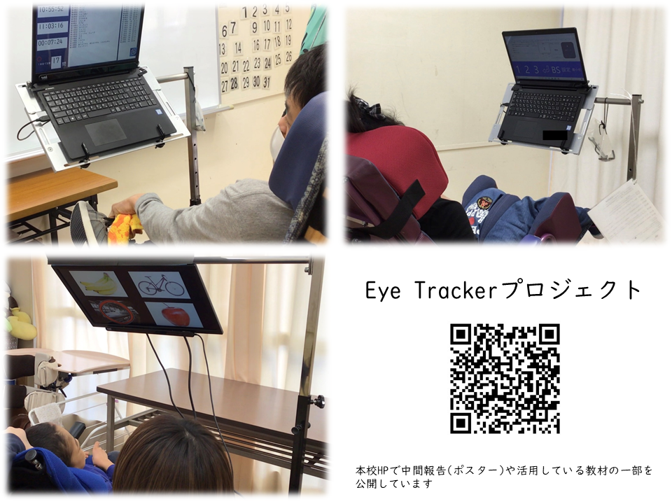 写真：オリジナル教材を作成！視線入力で学習中！