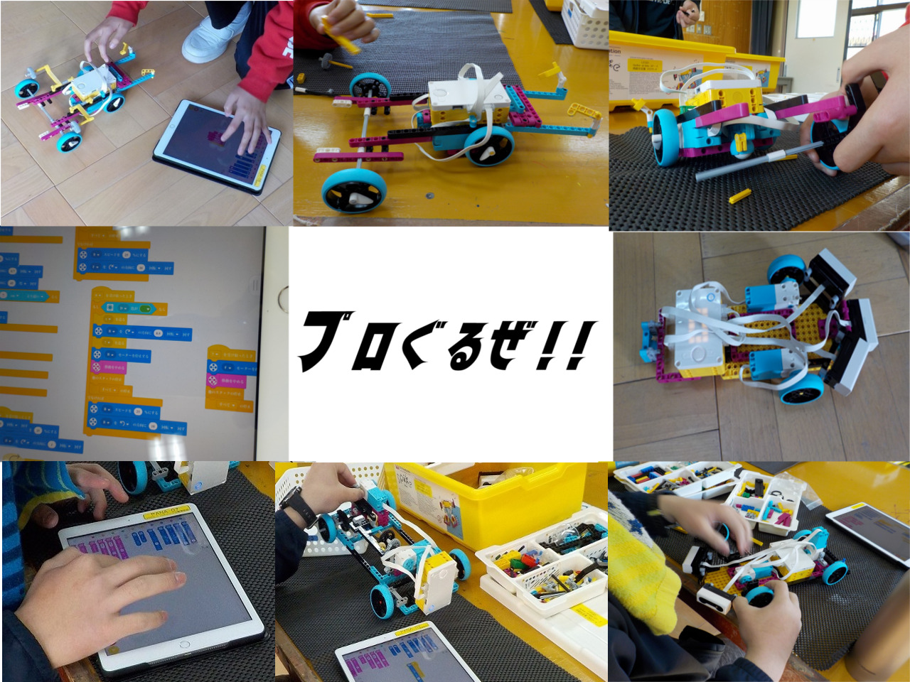 写真:プログラミング“プロぐるぜ!!”