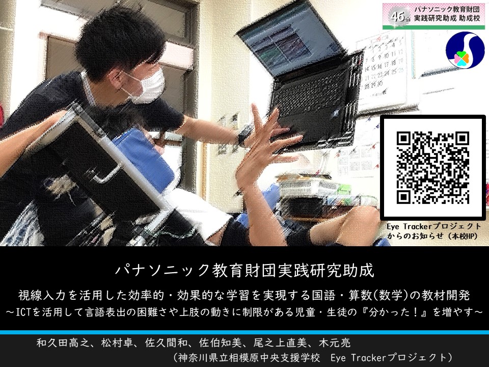 写真：本校ホームページで成果報告を掲載中！
