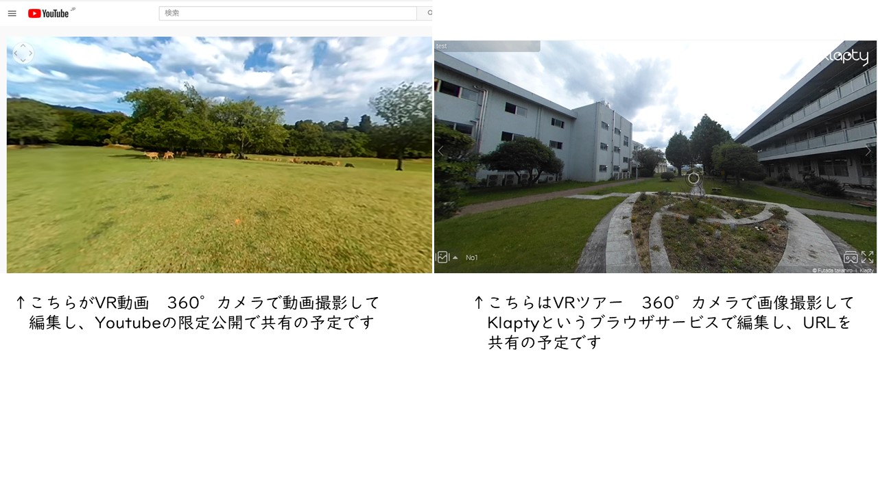 VR動画およびVRツアー制作をはじめました