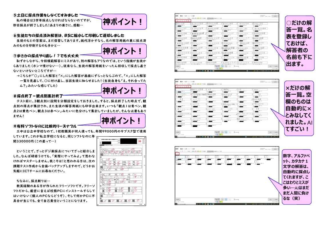 教員の業務改善：採点作業の負担軽減