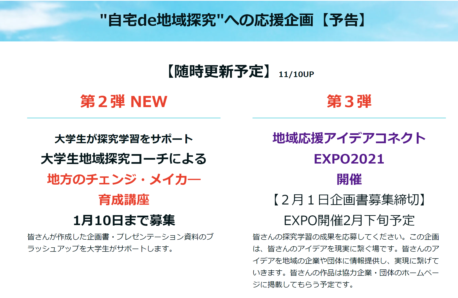 地域応援アイデアコネクト2021を開催します。