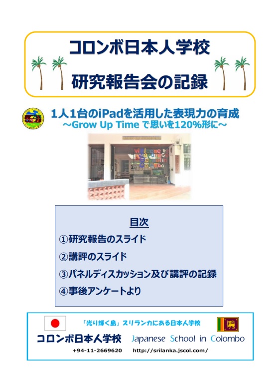 研究報告会の記録が完成しました!!