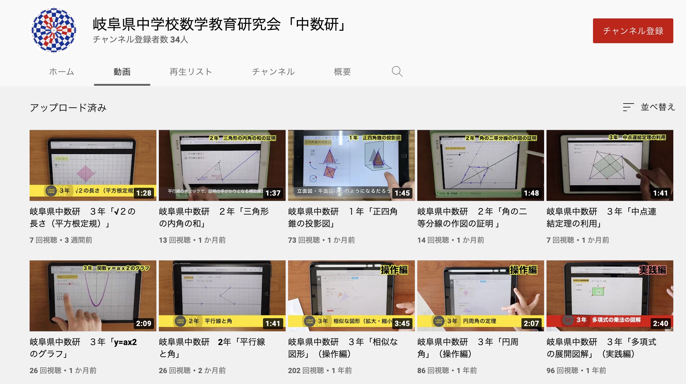 写真:岐阜県中数研公式YouTubeチャンネル開設