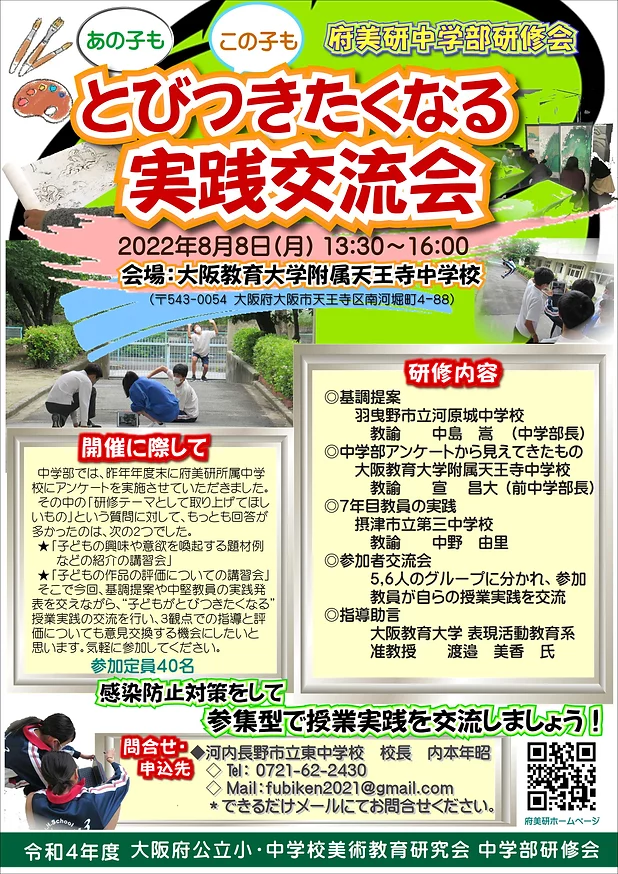 写真：中間報告を夏季研修会にて