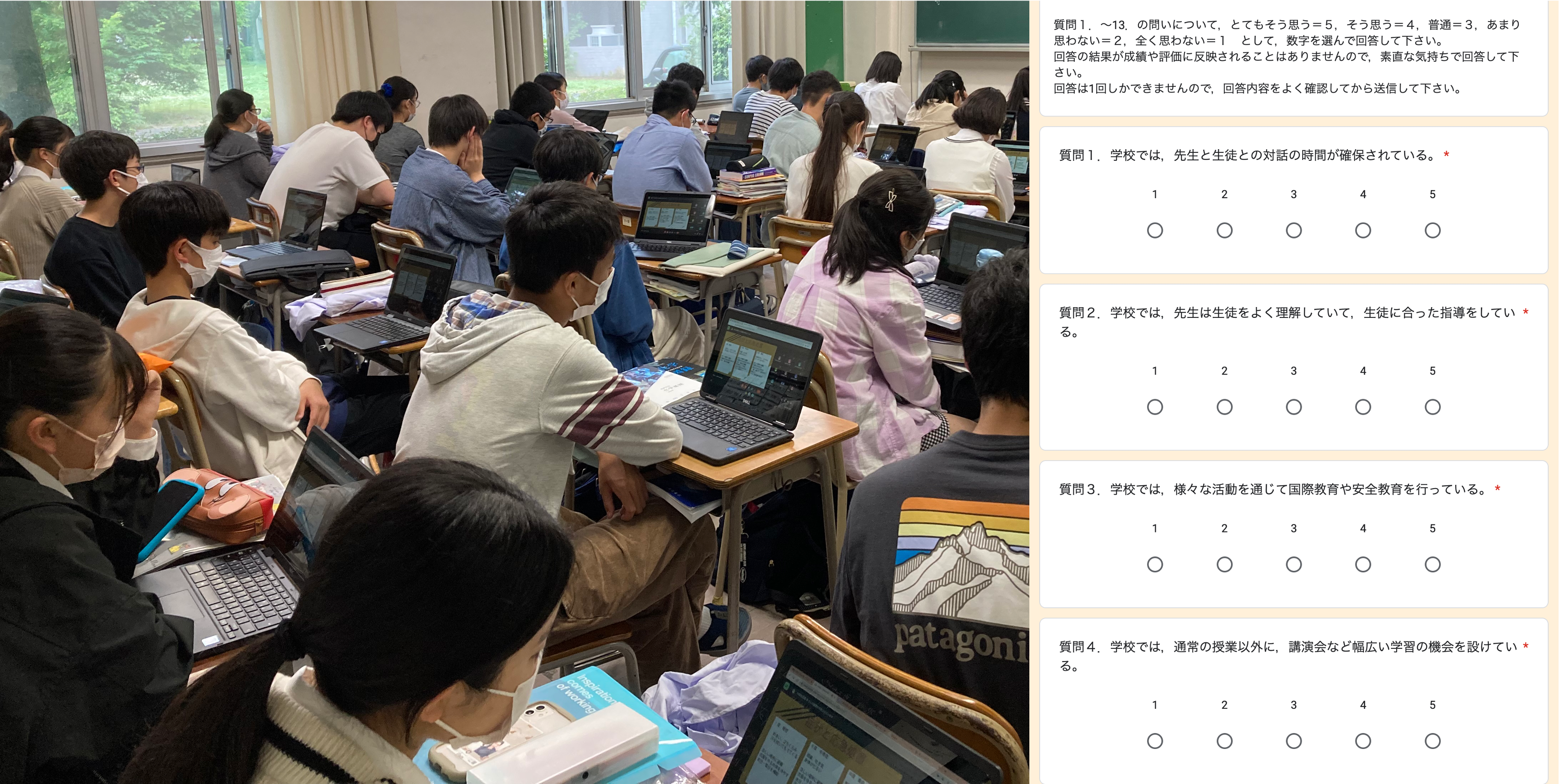 学校生活アンケートの様子