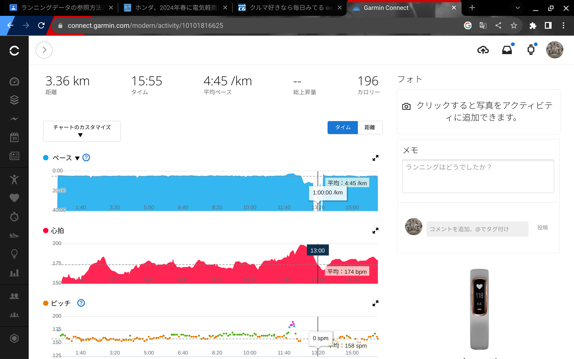 ウェアラブル端末から同期したデータ②