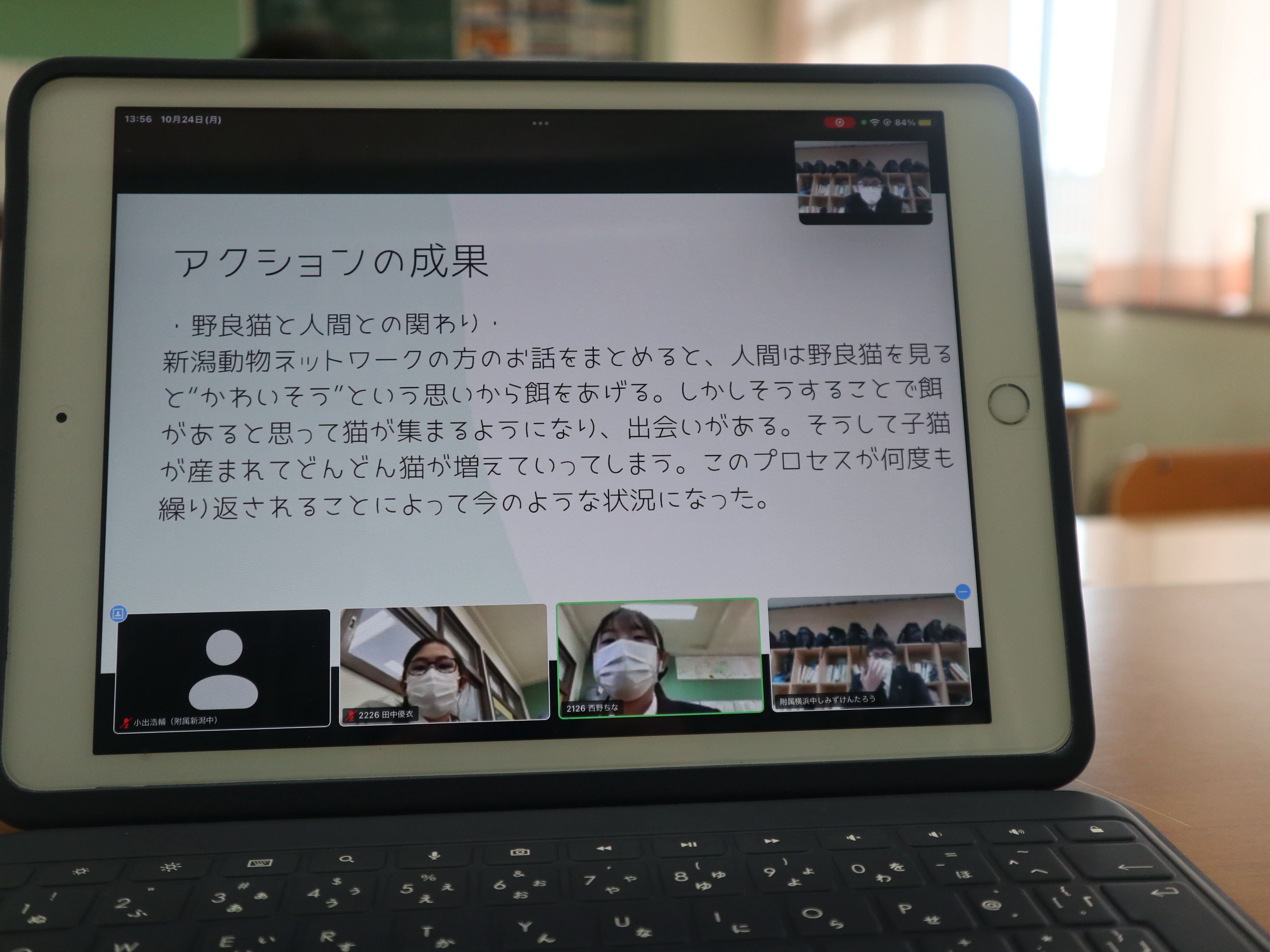 他県附属中とのオンライン探究成果交流会