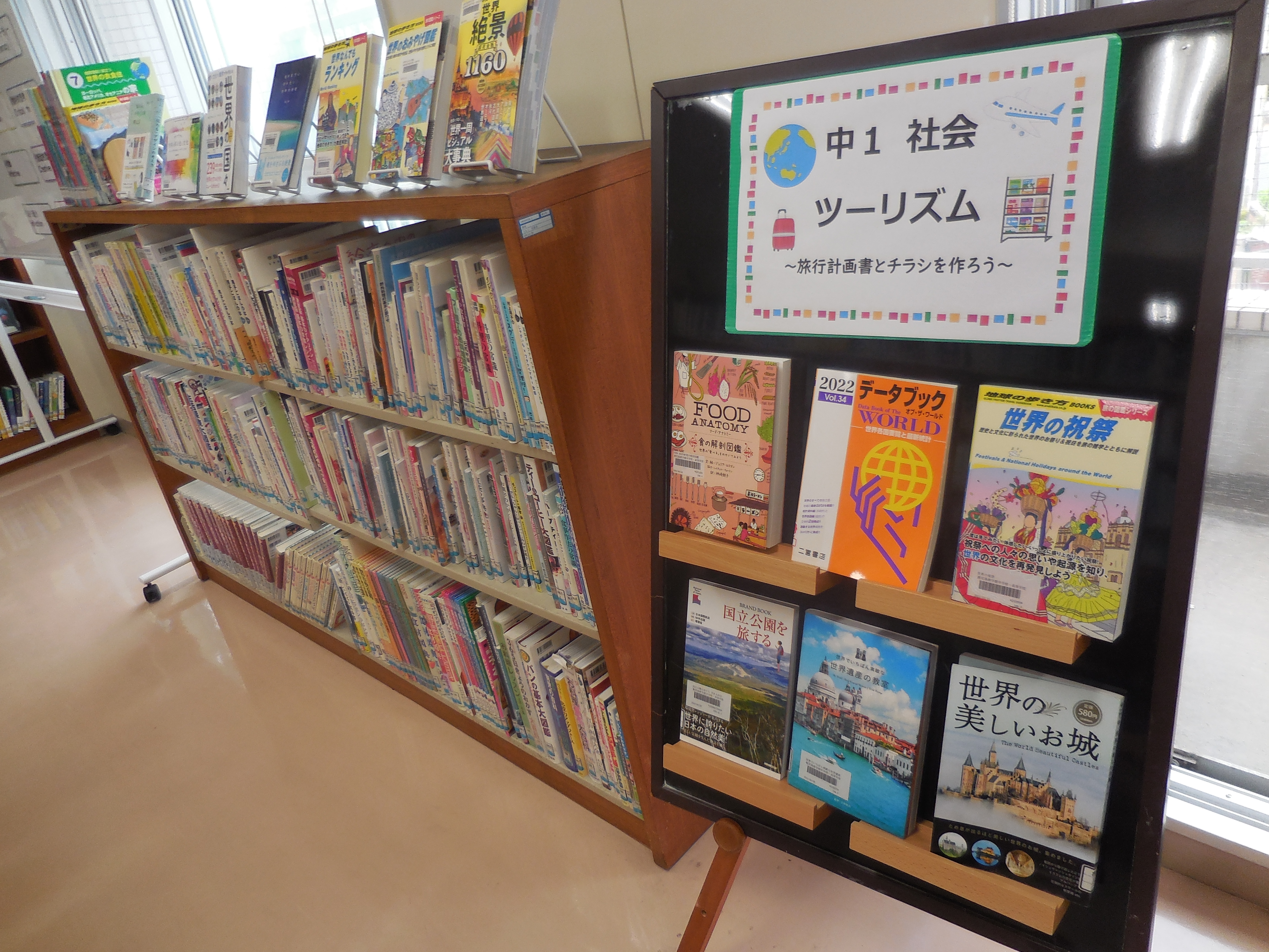 各教科の授業内容に関連した学校図書館でのコラボ展示