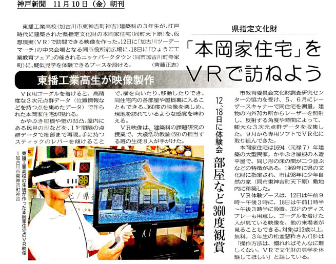 本岡家住宅をVRで訪ねよう