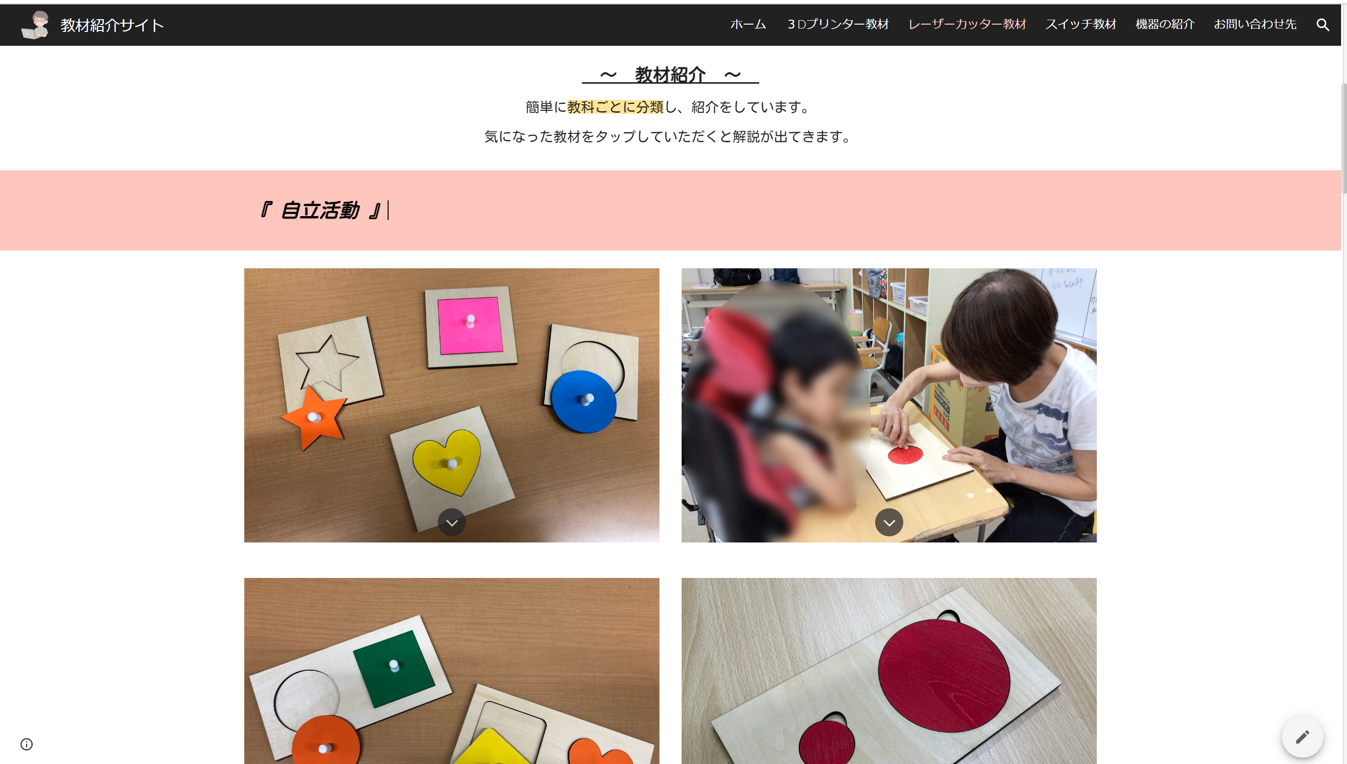 写真:教材サイト作成中!