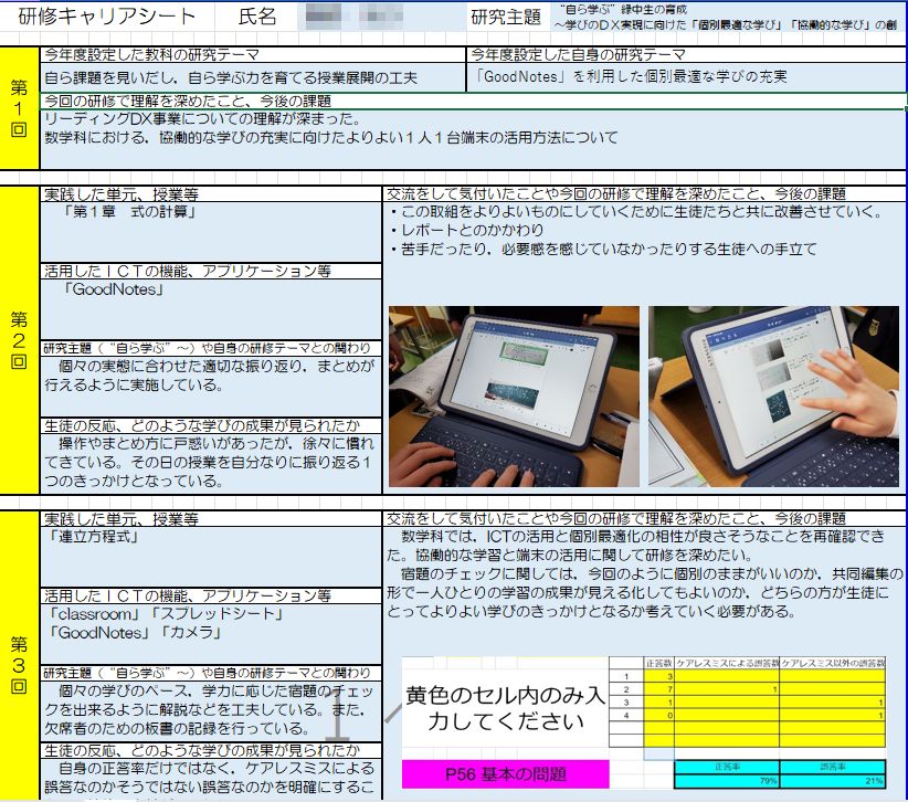 「研修キャリアシート」の活用