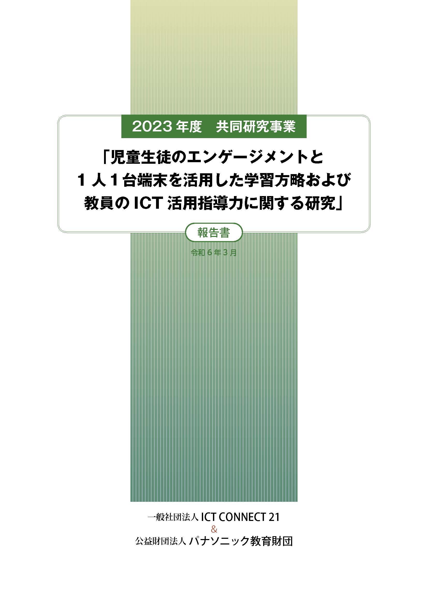 2023年度共同研究