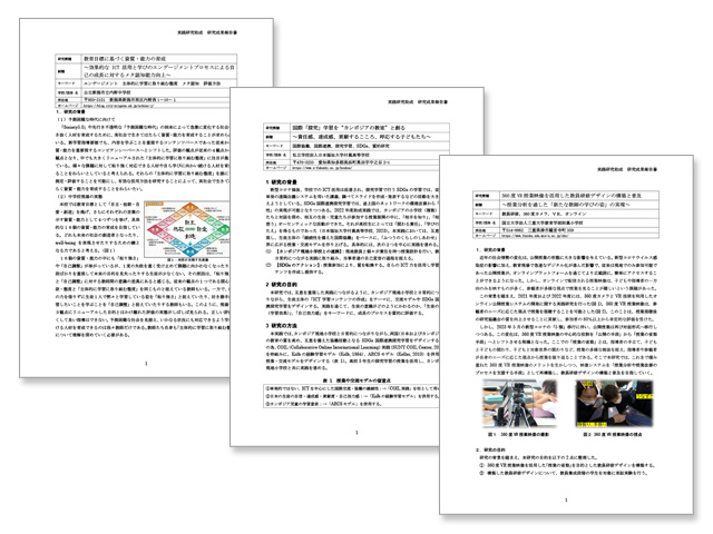 【2023年度（第49回）実践研究助成 一般助成表彰】2023年度（第49回）実践研究助成 一般助成の優秀な研究成果報告書を紹介します